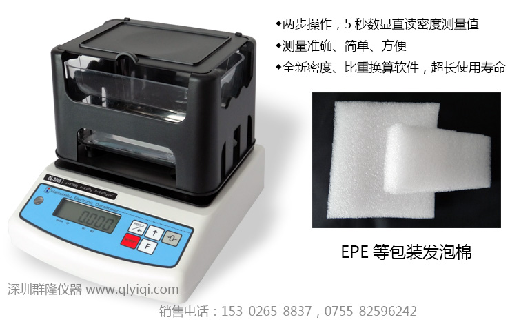EPE珍珠棉,EPE發泡棉,EPE/EPS/EVA包裝發泡材料密度測試儀,專業檢測包裝材料EPE(珍珠棉)的密度、比重值 EPE珍珠棉,EPE發泡棉,EPE/EPS/EVA包裝發泡材料密度測試儀,專業檢測包裝材料EPE(珍珠棉)的密度、比重值