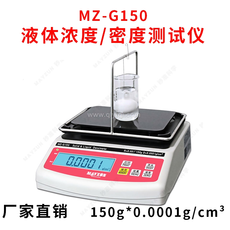 硝酸濃度計MZ-G300硝酸比重計,密度計、密度儀、密度天平、密度測試儀、密度檢測儀、比重計、比重儀、比重天平、濃度計、濃度測試儀，液體密度計、液體密度儀、液體密度天平、液體密度測試儀、液體密度檢測儀、液體比重計、液體比重儀、液體比重計
