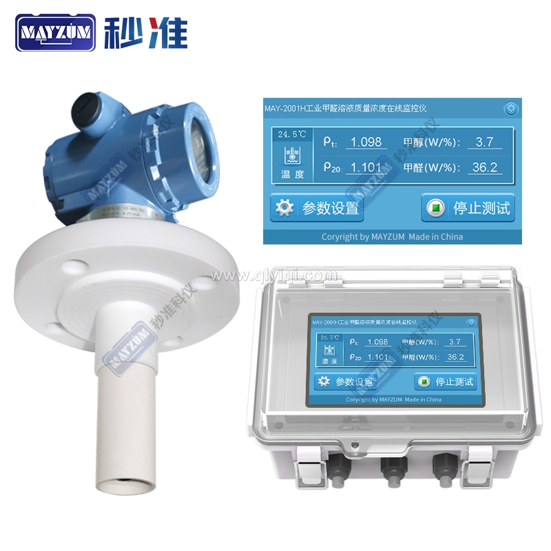 福美林濃度監控儀