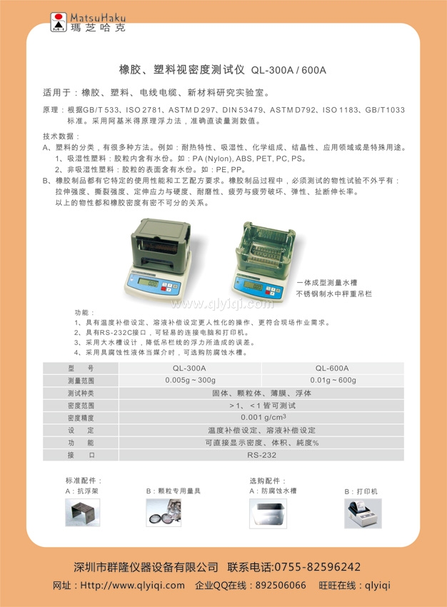 經濟型橡膠密度儀,塑料密度儀,橡膠密度計,塑料密度計,橡膠比重計,塑料比重計